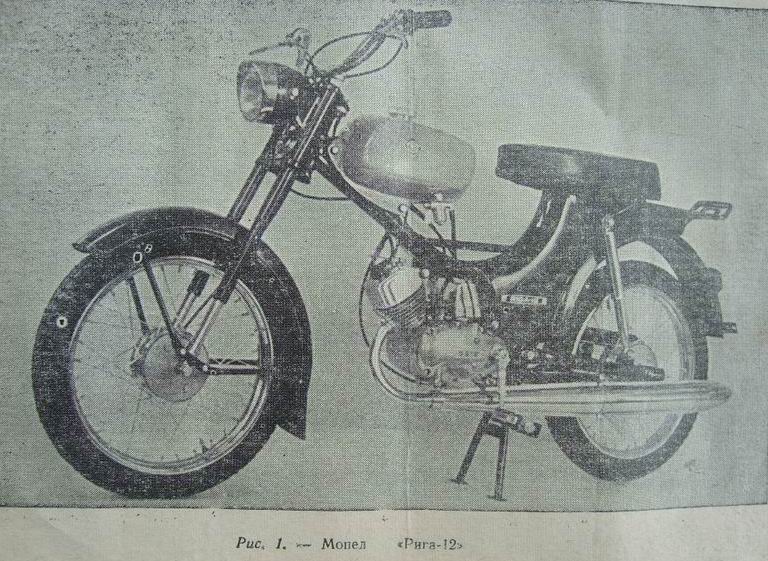 Мокик Рига 12