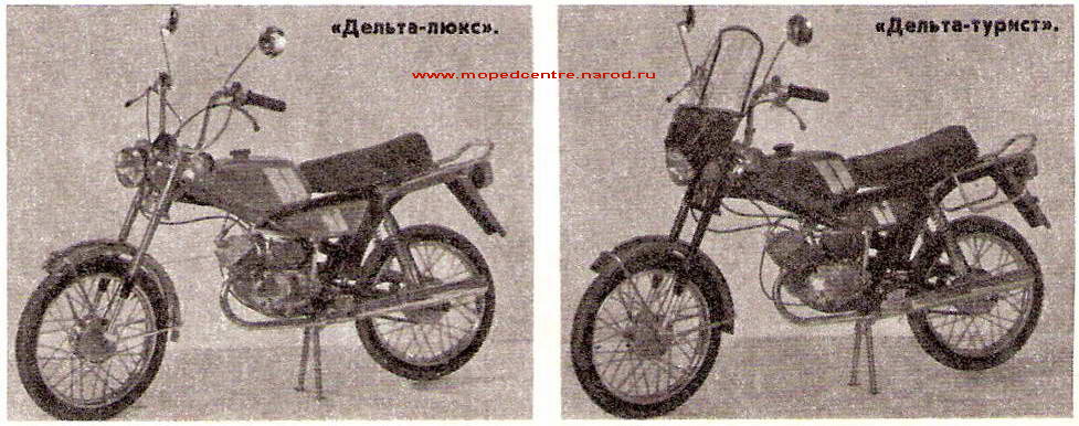 Мокик Дельта спорт СССР