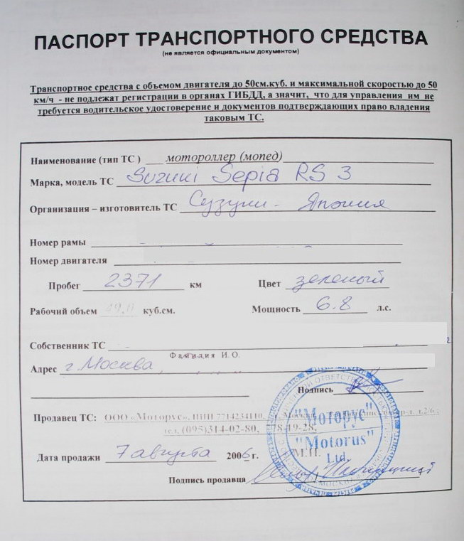 образец документы на скутер 50 кубов