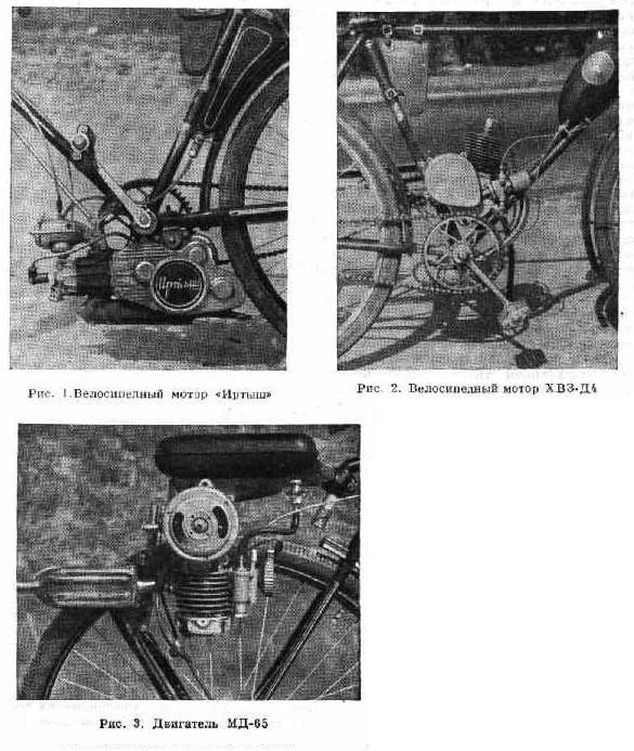 Прототип газули - подкореточный двигуль на вело